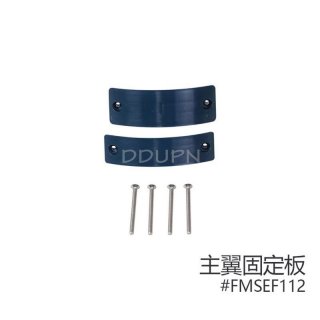 FMS part EF112 Main wing bolt plate V3