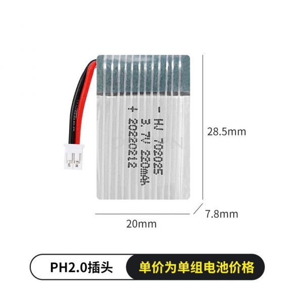 3.7V 1S 220mAh 20C锂电池 PH2.0-2P 正向插头