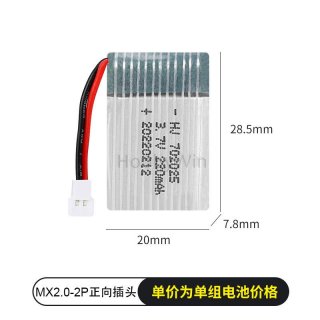 3.7V 1S 220mAh 20C锂电池 MX2.0-2P 正向插头