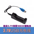 3.7V 锂电池 USB充电线+18650单节卡槽