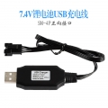 7.4V 锂电池USB充电线 SM-4P正向插头