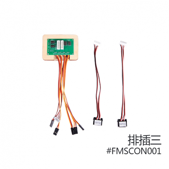 FMS 菲摩斯配件 FMSCON001 新排插 接线板