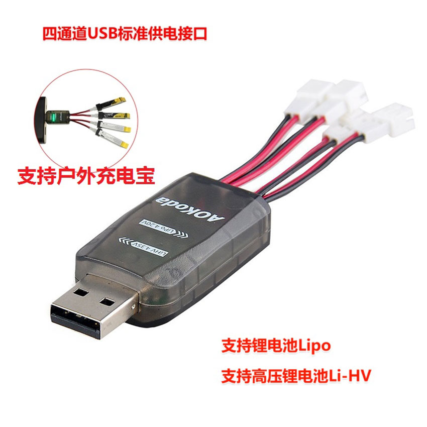 1S USB充电器3.7v LiPO高压Li-Hv一拖四充电 - 点击图像关闭